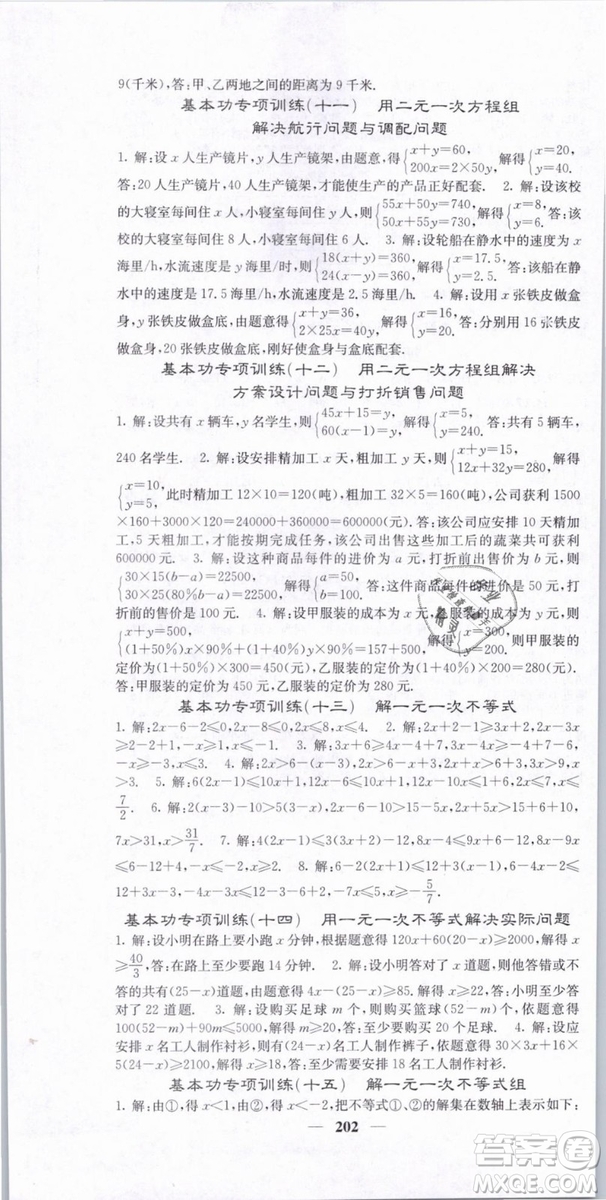 希望出版社2019年課堂點睛七年級數(shù)學(xué)下冊人教版答案