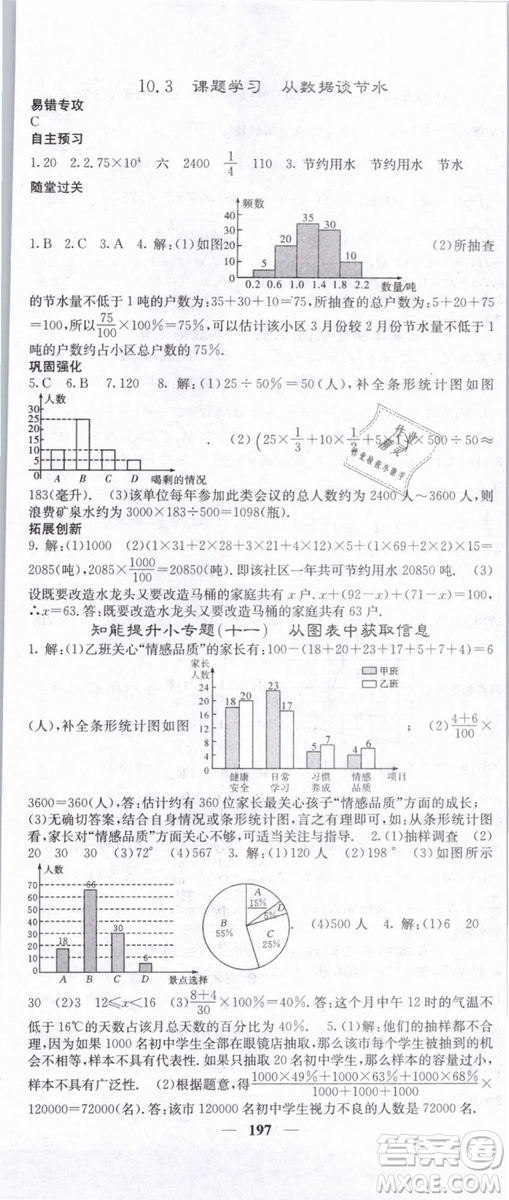 希望出版社2019年課堂點睛七年級數(shù)學(xué)下冊人教版答案