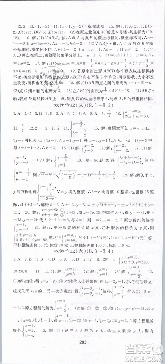 希望出版社2019年課堂點睛七年級數(shù)學(xué)下冊人教版答案