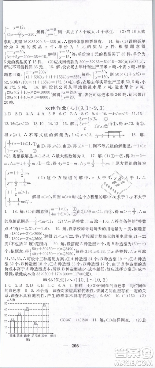 希望出版社2019年課堂點睛七年級數(shù)學(xué)下冊人教版答案