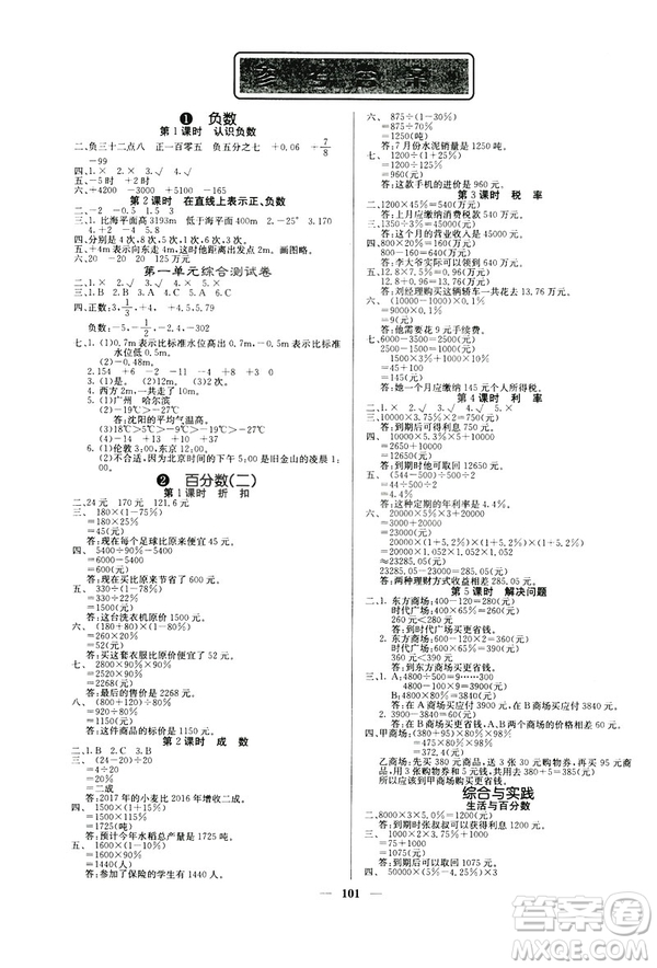 梯田文華2019年課堂點睛六年級數(shù)學下冊人教版參考答案