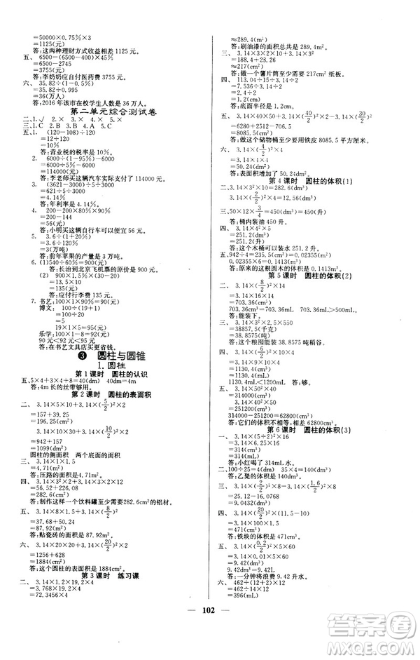 梯田文華2019年課堂點睛六年級數(shù)學下冊人教版參考答案