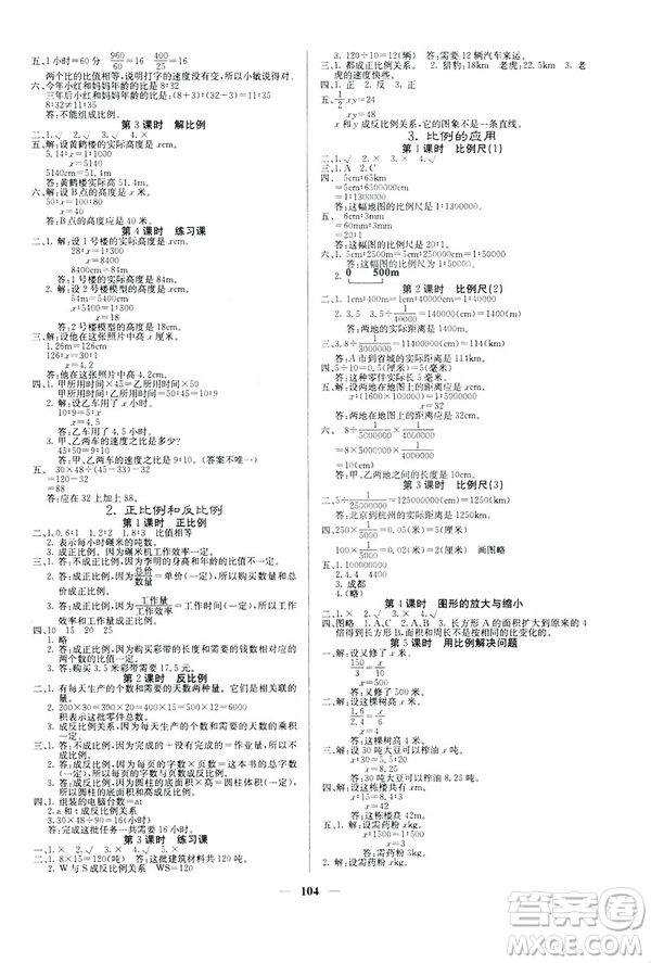 梯田文華2019年課堂點睛六年級數(shù)學下冊人教版參考答案