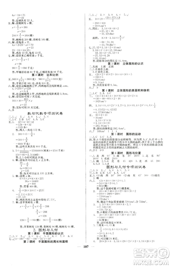 梯田文華2019年課堂點睛六年級數(shù)學下冊人教版參考答案