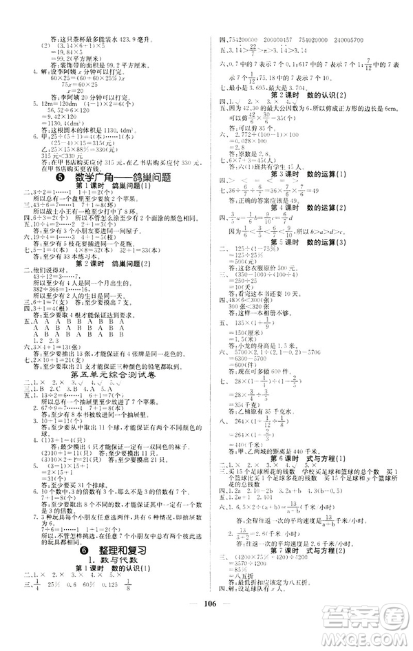 梯田文華2019年課堂點睛六年級數(shù)學下冊人教版參考答案