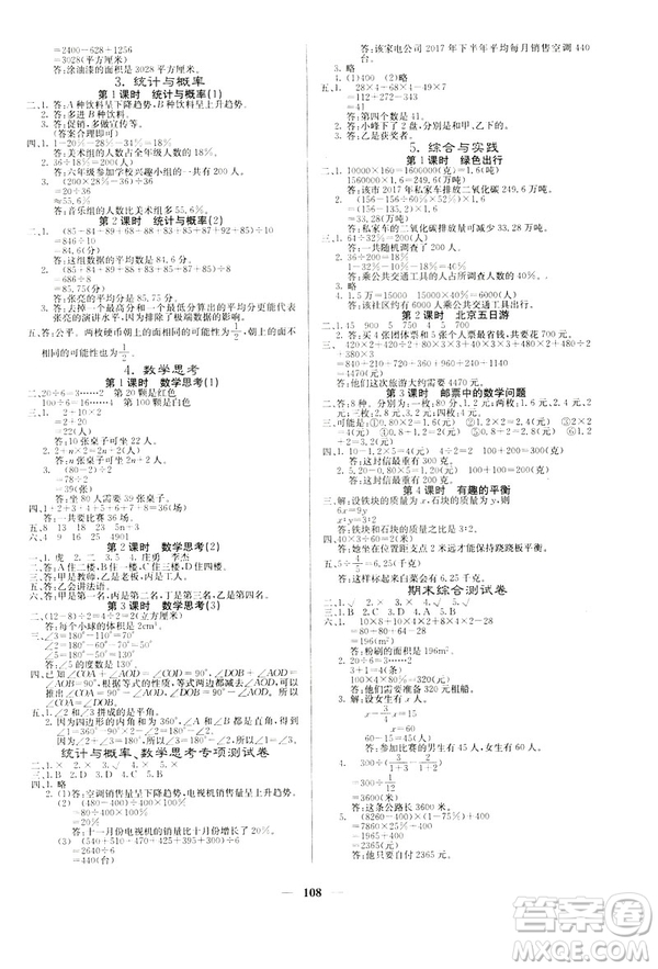 梯田文華2019年課堂點睛六年級數(shù)學下冊人教版參考答案