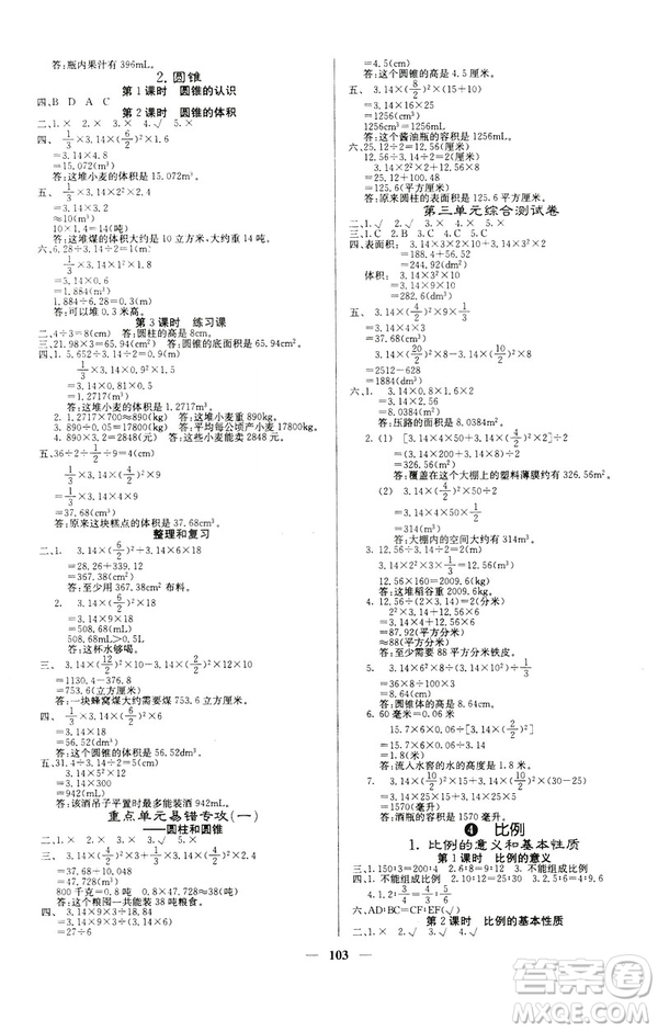 梯田文華2019年課堂點睛六年級數(shù)學下冊人教版參考答案