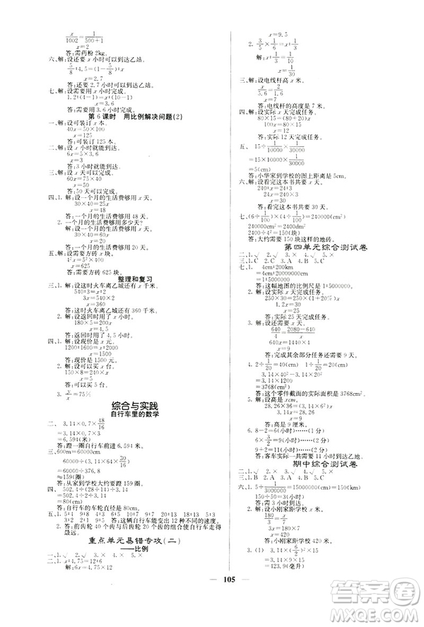 梯田文華2019年課堂點睛六年級數(shù)學下冊人教版參考答案