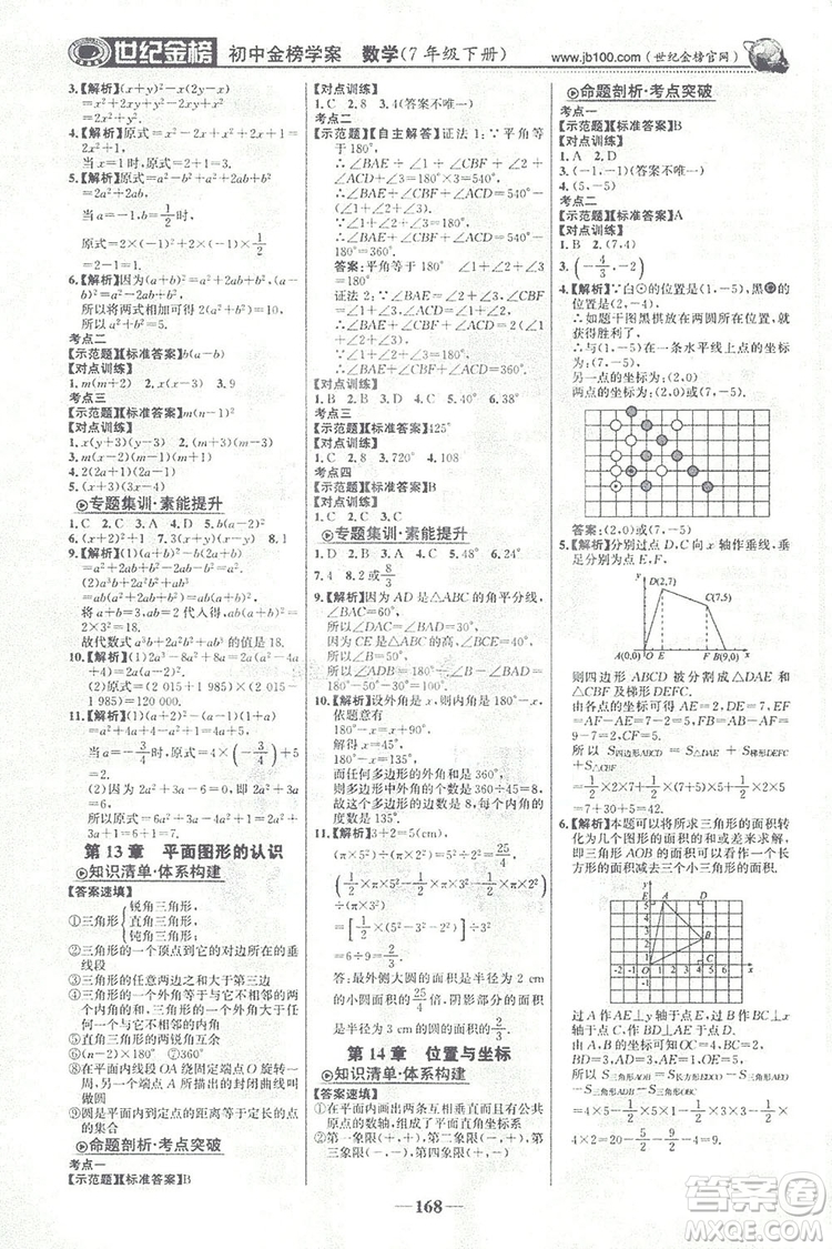 2019世紀金榜初中金榜學案數(shù)學七年級下冊答案