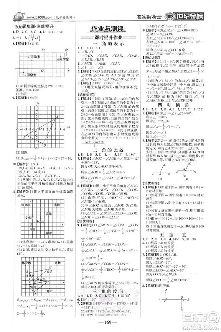 2019世紀金榜初中金榜學案數(shù)學七年級下冊答案