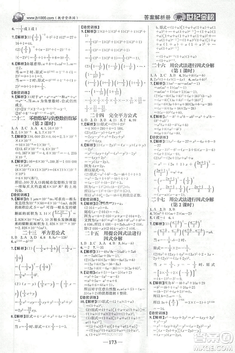 2019世紀金榜初中金榜學案數(shù)學七年級下冊答案