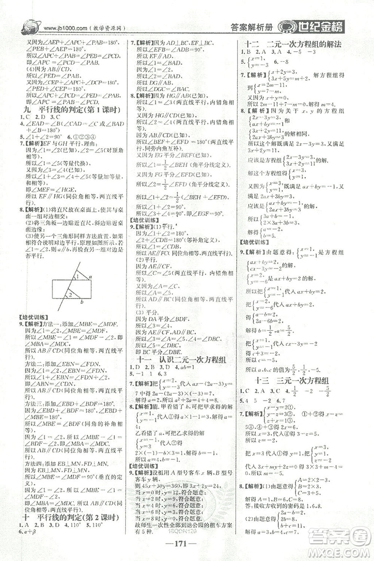 2019世紀金榜初中金榜學案數(shù)學七年級下冊答案