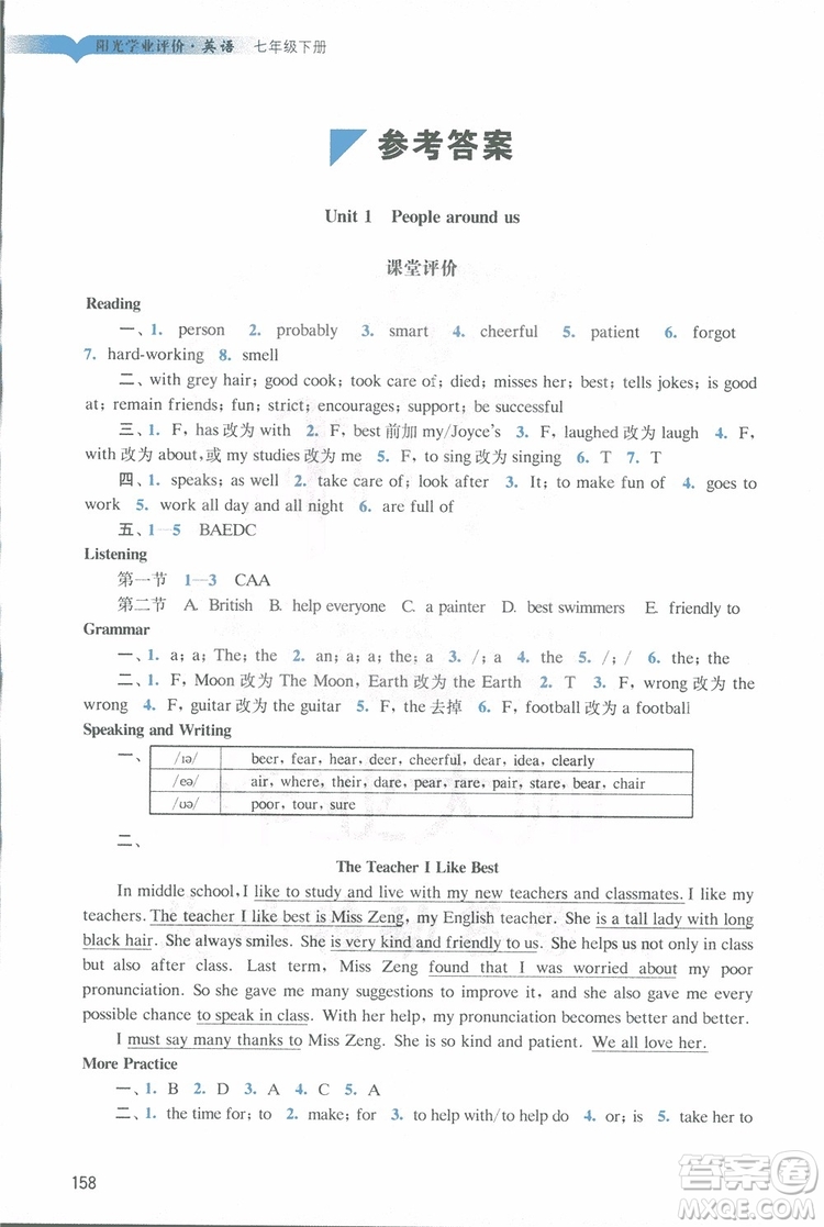 2019年陽光學(xué)業(yè)評價(jià)英語七年級下冊滬教牛津版參考答案