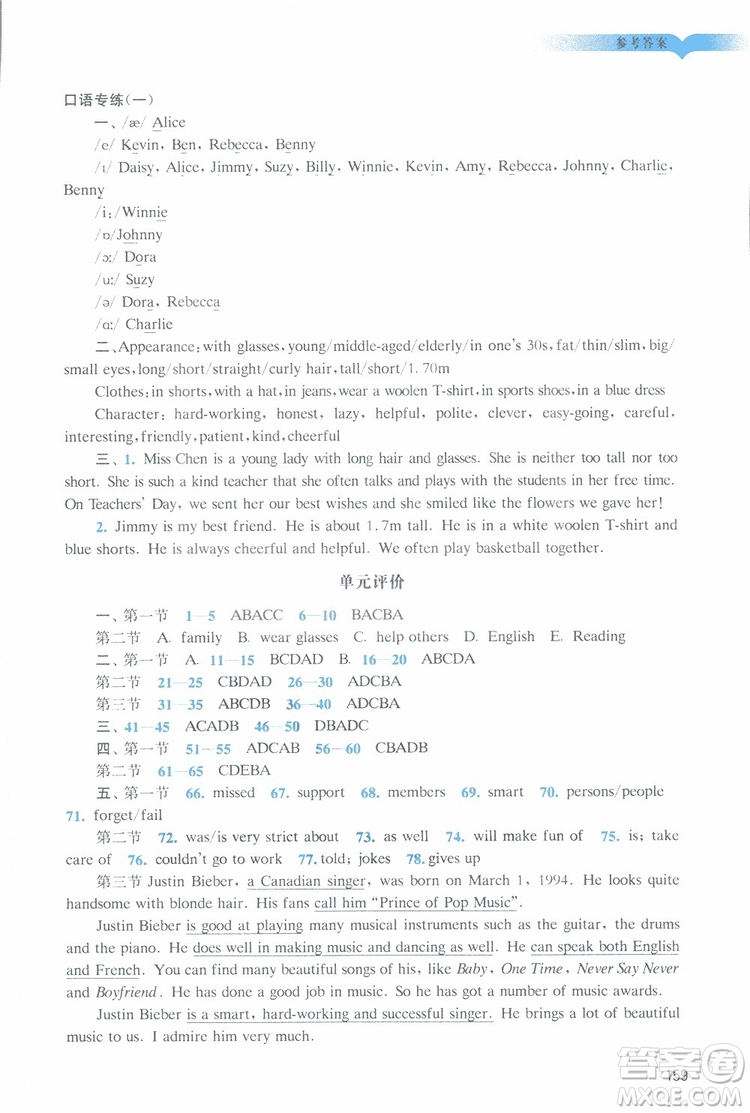 2019年陽光學(xué)業(yè)評價(jià)英語七年級下冊滬教牛津版參考答案