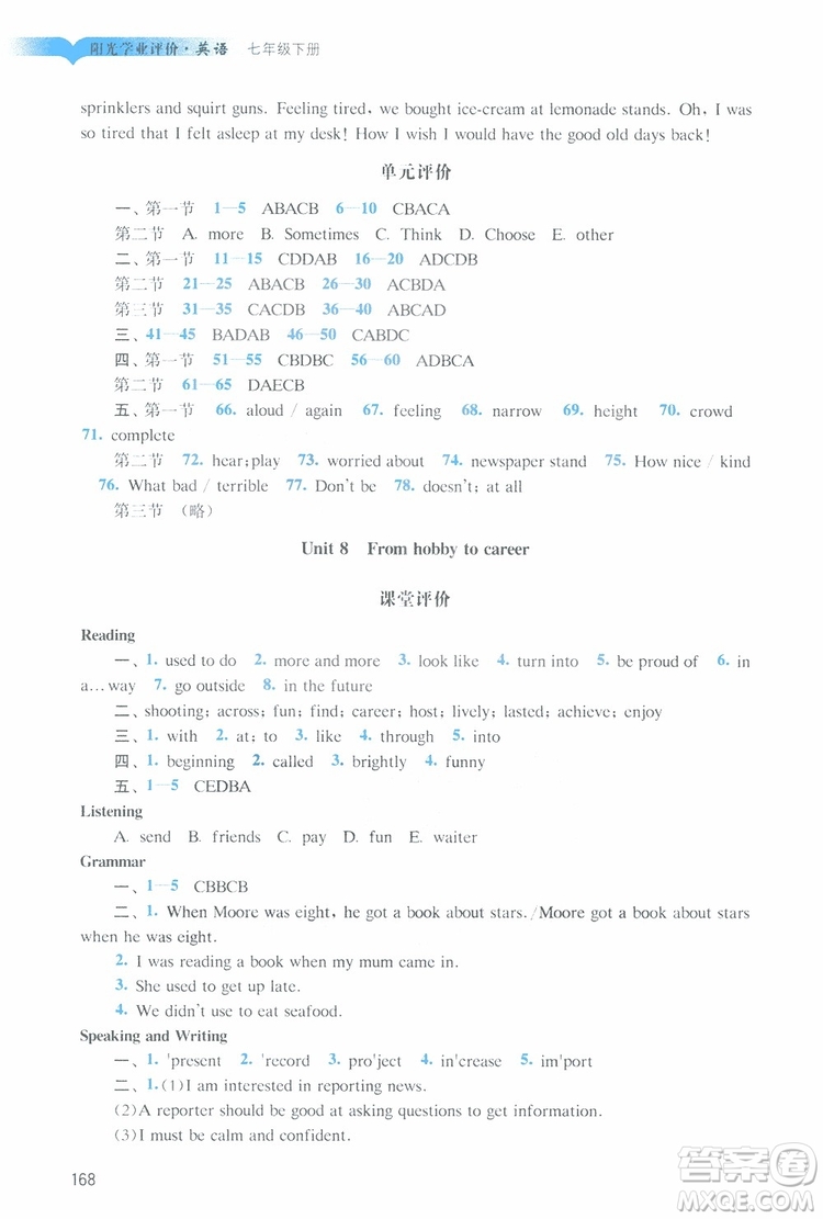 2019年陽光學(xué)業(yè)評價(jià)英語七年級下冊滬教牛津版參考答案