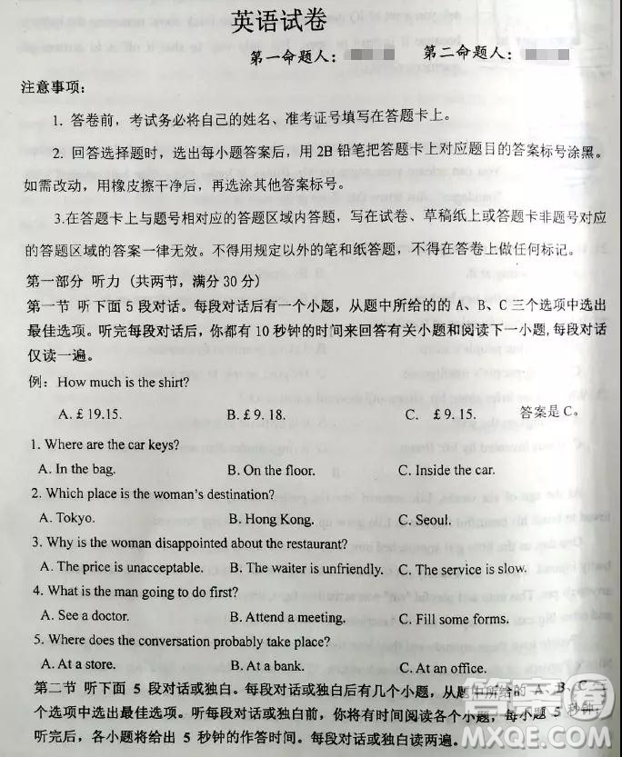 河北衡水中學(xué)2019高考前最后一次模擬英語(yǔ)試題及參考答案