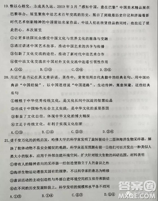 河北衡水中學(xué)2019高考前最后一次模擬文綜試題及參考答案