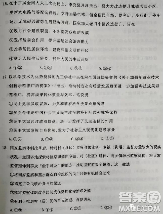 河北衡水中學(xué)2019高考前最后一次模擬文綜試題及參考答案