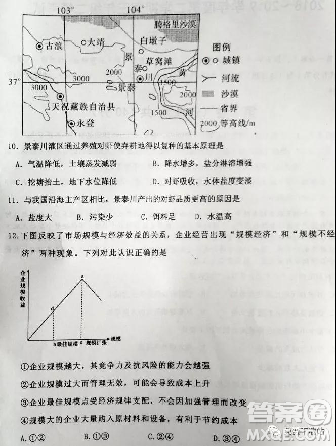 河北衡水中學(xué)2019高考前最后一次模擬文綜試題及參考答案