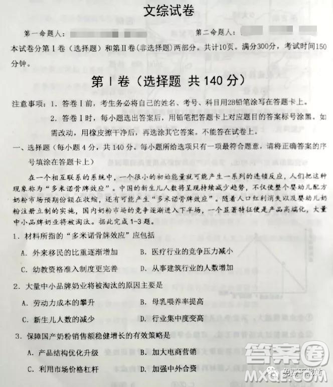 河北衡水中學(xué)2019高考前最后一次模擬文綜試題及參考答案