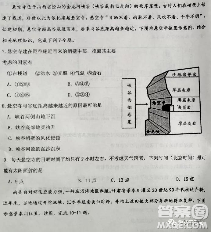 河北衡水中學(xué)2019高考前最后一次模擬文綜試題及參考答案