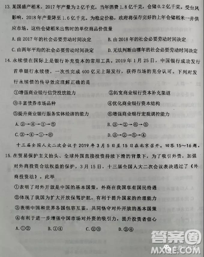 河北衡水中學(xué)2019高考前最后一次模擬文綜試題及參考答案