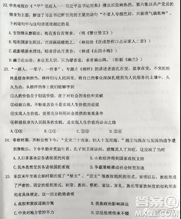 河北衡水中學(xué)2019高考前最后一次模擬文綜試題及參考答案