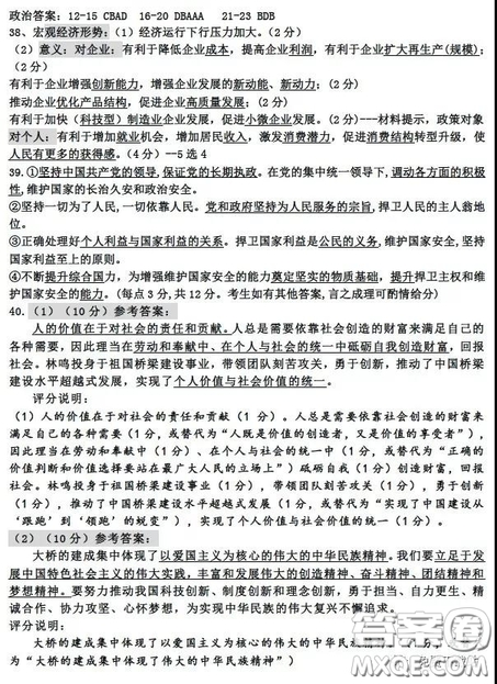 河北衡水中學(xué)2019高考前最后一次模擬文綜試題及參考答案