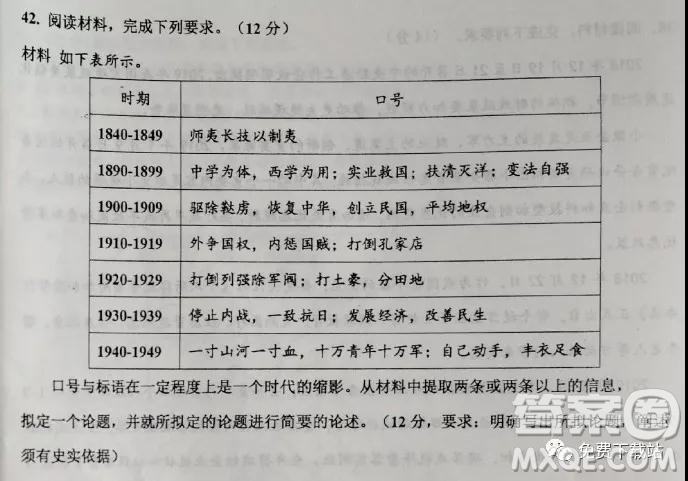 河北衡水中學(xué)2019高考前最后一次模擬文綜試題及參考答案