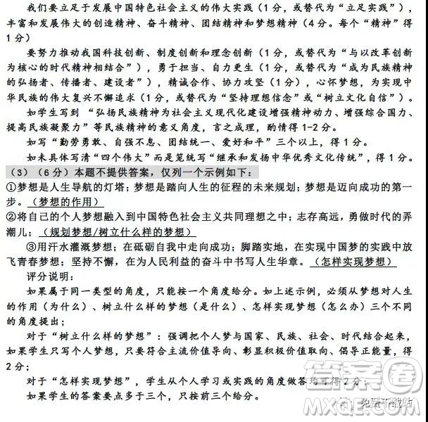 河北衡水中學(xué)2019高考前最后一次模擬文綜試題及參考答案