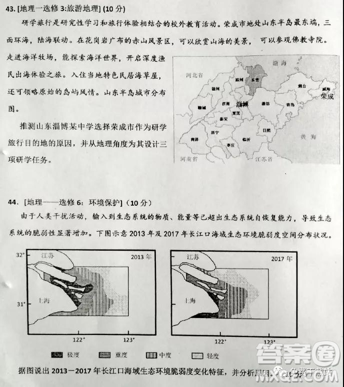 河北衡水中學(xué)2019高考前最后一次模擬文綜試題及參考答案