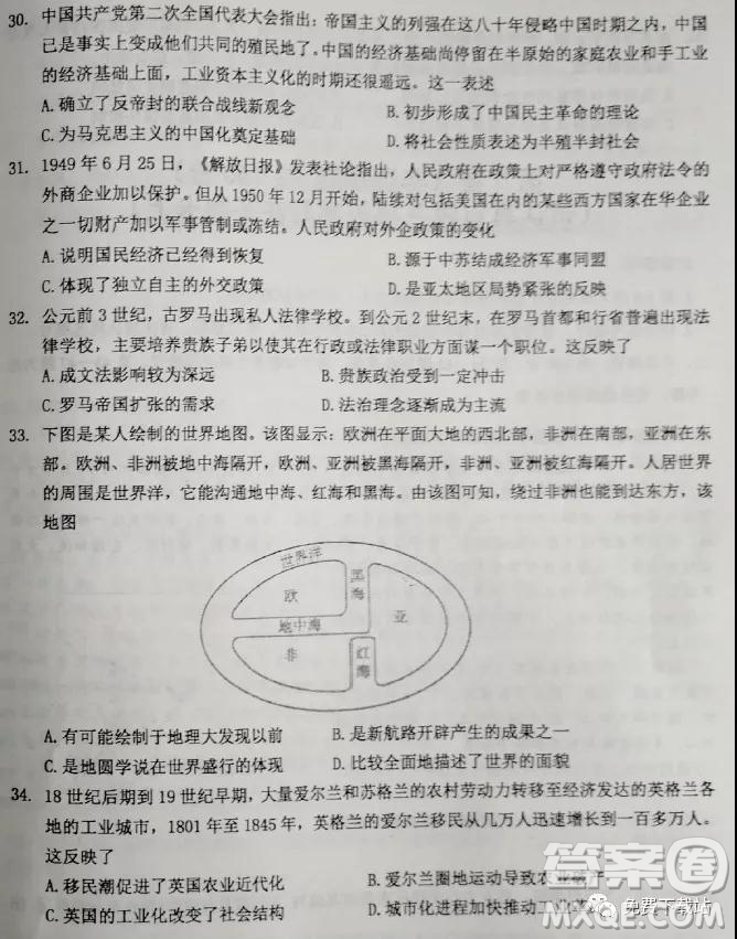 河北衡水中學(xué)2019高考前最后一次模擬文綜試題及參考答案