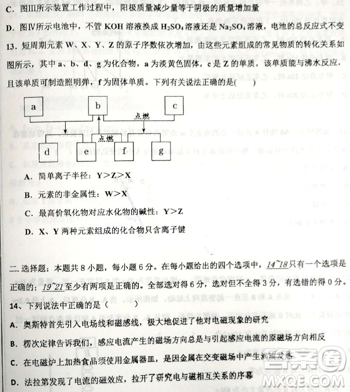 2019河北衡水中學(xué)高考前最后一次模擬理綜試題及答案