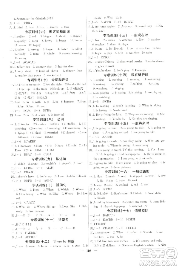 希望出版社2019年課堂點(diǎn)睛六年級(jí)英語(yǔ)下冊(cè)人教版參考答案