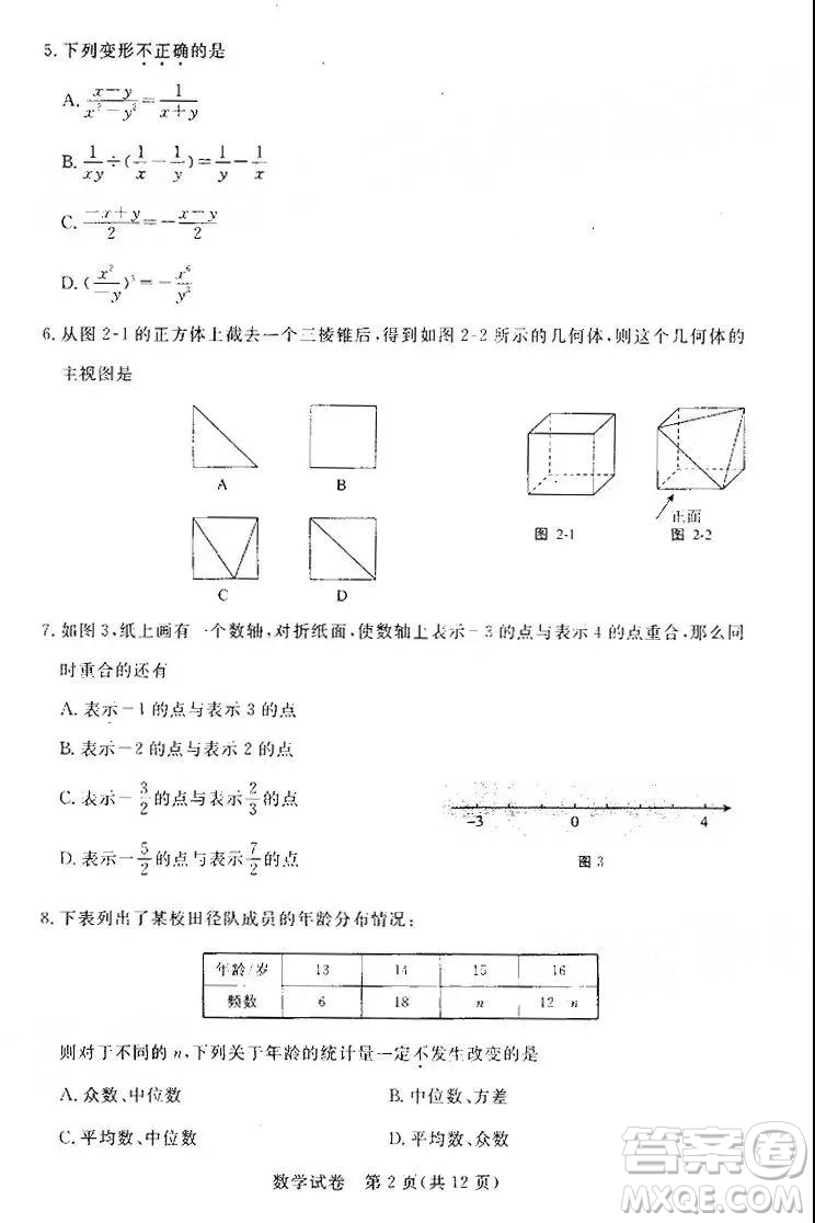 2019年河北省初中畢業(yè)班升學(xué)文化課模擬考試二數(shù)學(xué)試題及答案