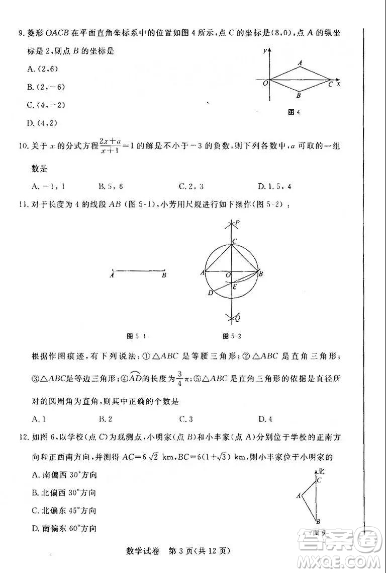 2019年河北省初中畢業(yè)班升學(xué)文化課模擬考試二數(shù)學(xué)試題及答案