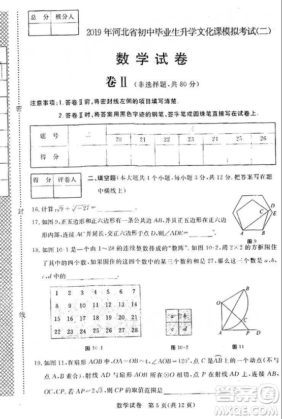 2019年河北省初中畢業(yè)班升學(xué)文化課模擬考試二數(shù)學(xué)試題及答案