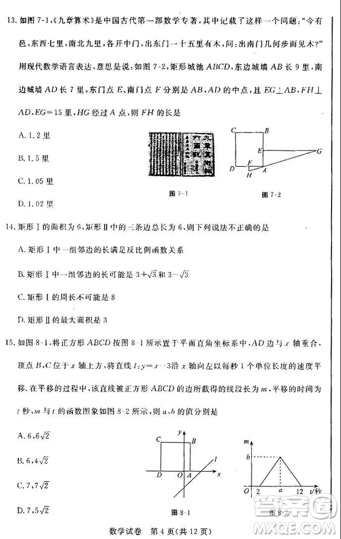 2019年河北省初中畢業(yè)班升學(xué)文化課模擬考試二數(shù)學(xué)試題及答案