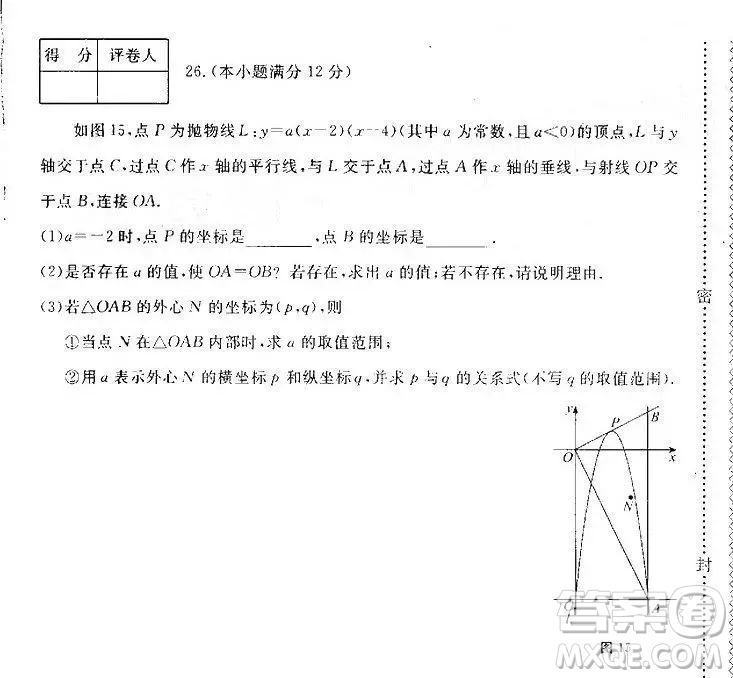 2019年河北省初中畢業(yè)班升學(xué)文化課模擬考試二數(shù)學(xué)試題及答案