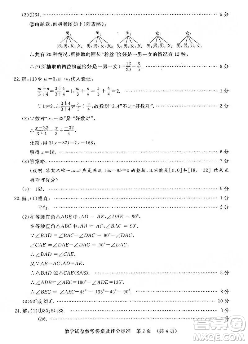 2019年河北省初中畢業(yè)班升學(xué)文化課模擬考試二數(shù)學(xué)試題及答案