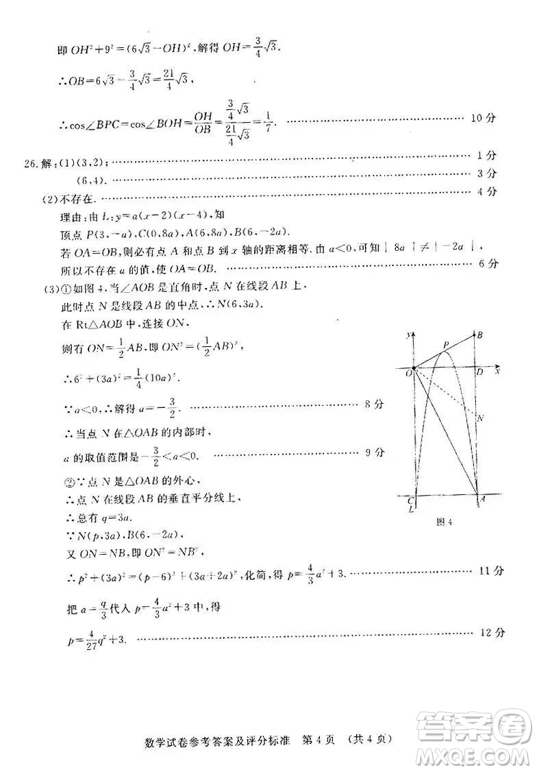 2019年河北省初中畢業(yè)班升學(xué)文化課模擬考試二數(shù)學(xué)試題及答案