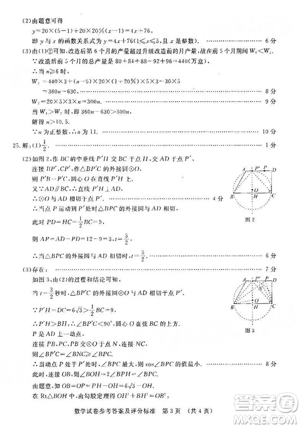 2019年河北省初中畢業(yè)班升學(xué)文化課模擬考試二數(shù)學(xué)試題及答案