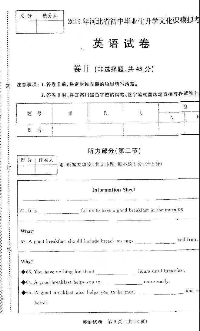 2019年河北省初中畢業(yè)班升學文化課模擬考試二英語試題及答案