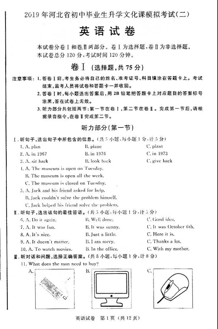 2019年河北省初中畢業(yè)班升學文化課模擬考試二英語試題及答案