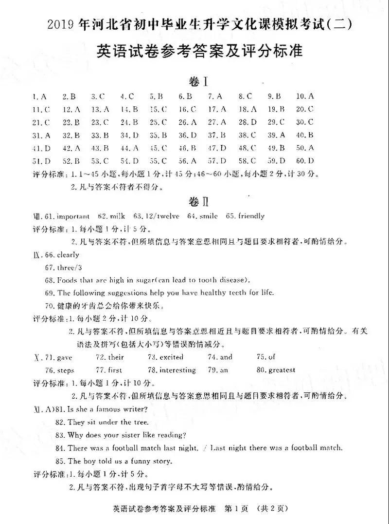 2019年河北省初中畢業(yè)班升學文化課模擬考試二英語試題及答案