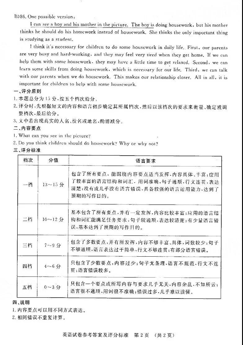 2019年河北省初中畢業(yè)班升學文化課模擬考試二英語試題及答案