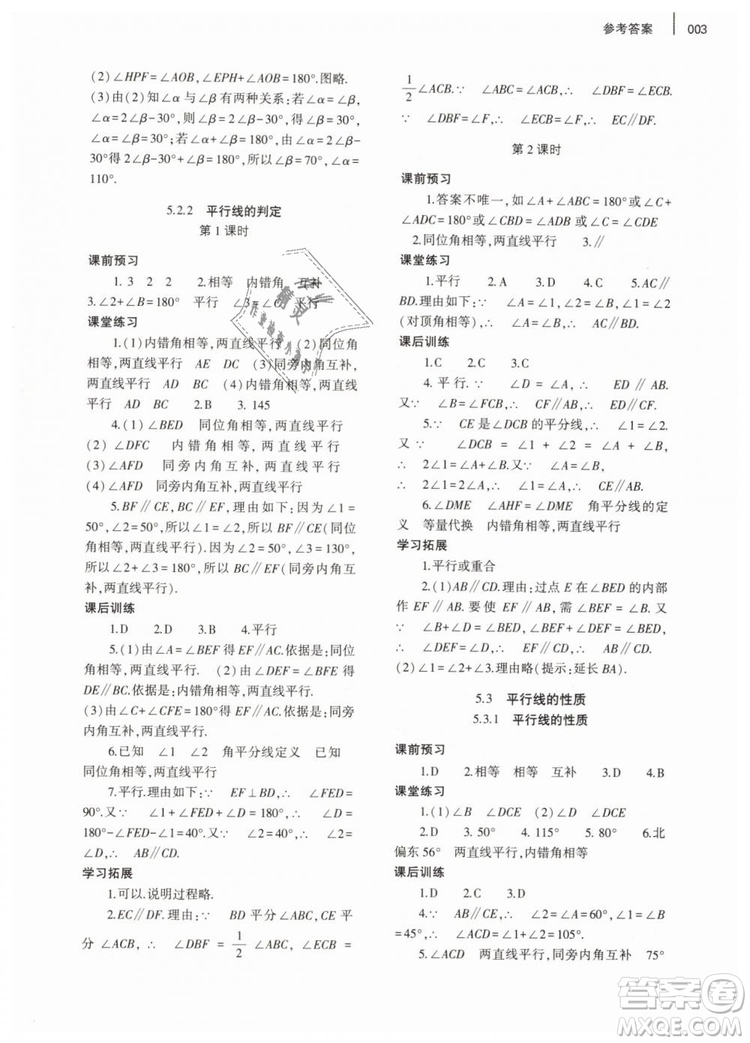 2019年基礎(chǔ)訓(xùn)練七年級(jí)數(shù)學(xué)下冊(cè)人教版大象出版社答案