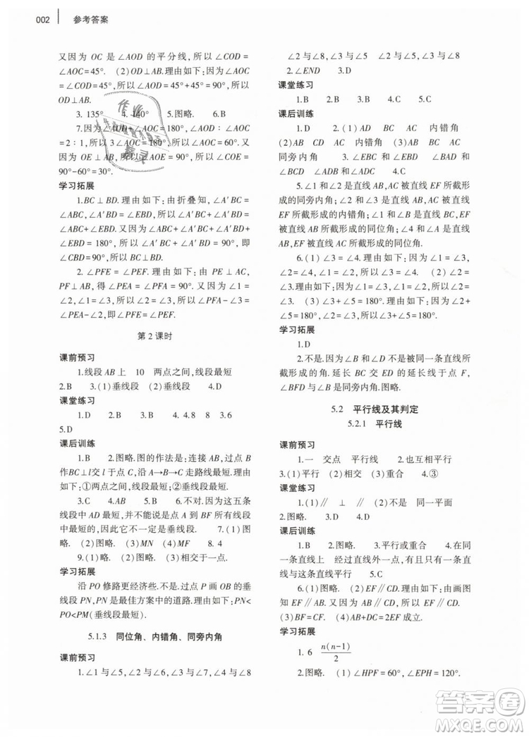 2019年基礎(chǔ)訓(xùn)練七年級(jí)數(shù)學(xué)下冊(cè)人教版大象出版社答案