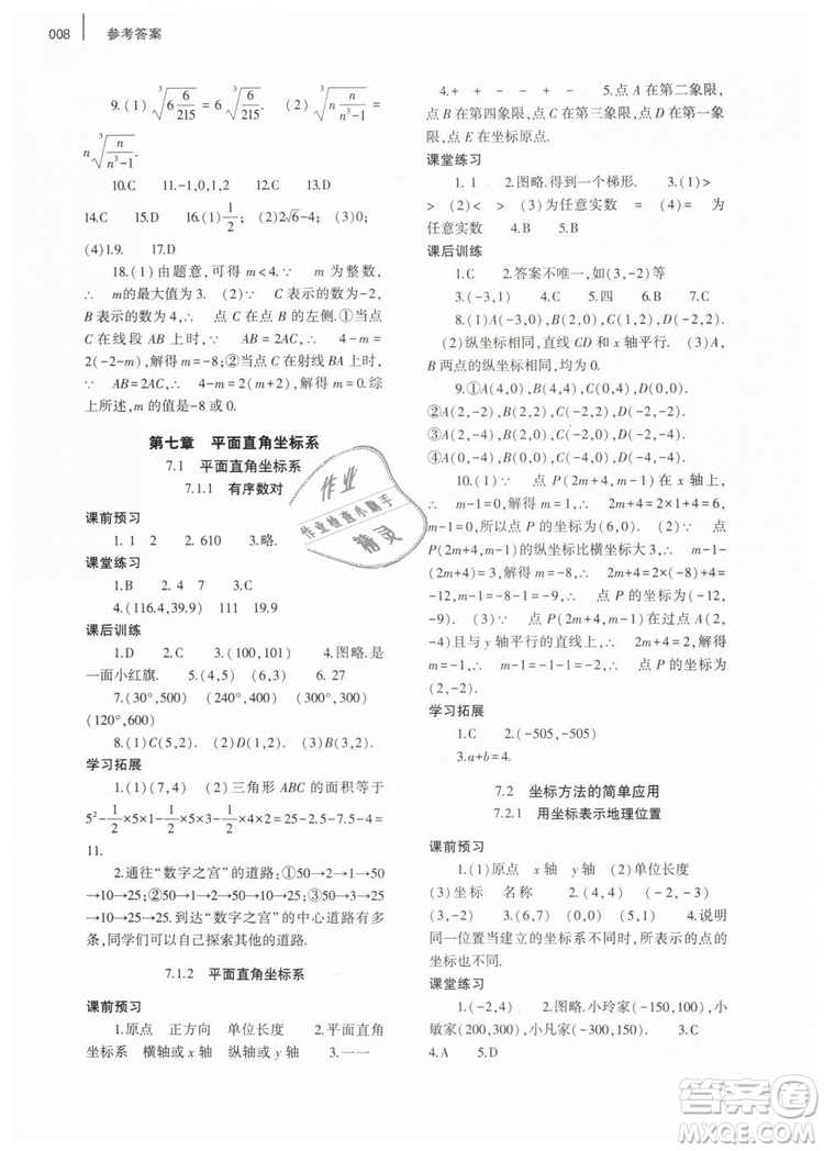 2019年基礎(chǔ)訓(xùn)練七年級(jí)數(shù)學(xué)下冊(cè)人教版大象出版社答案