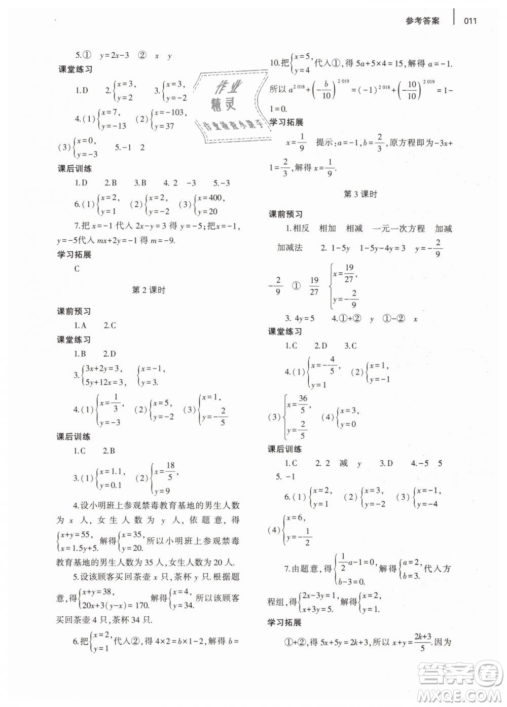 2019年基礎(chǔ)訓(xùn)練七年級(jí)數(shù)學(xué)下冊(cè)人教版大象出版社答案